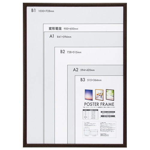 楽天市場】ナカバヤシ 木製 ポスターフレーム B1 ナチュラル F-PFW-B1