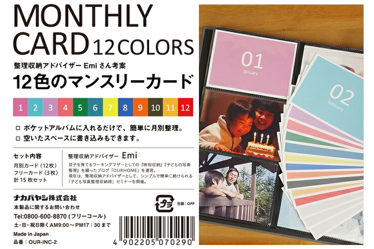 アルバム一ヵ月に1枚、カラフルなインデックス★マンスリーカードOUR-INC-2Nakabayashi×OURHOME手芸デコレーションスクラップブッキング素材ラッピングメッセージ#205#
