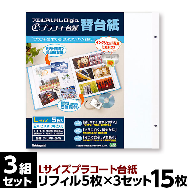 楽天市場】【ポイント5倍】アルバム ナカバヤシ プラコート台紙（白） フリーアルバム替台紙 デミ ア-DPR-5-WL 【写真 フォトアルバム 替台紙  フリー台紙 集合写真 リフィル】 #101# : フエルショップ