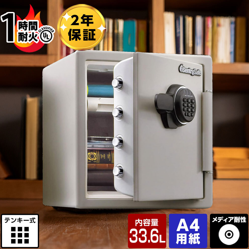 SentrySafe 耐水 耐火 電子金庫 SFW123FTC デジタル金庫 sfw123ftc-1.jpg