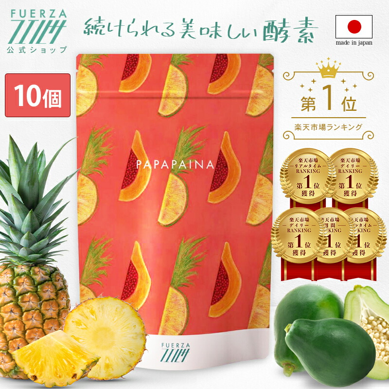 楽天市場】[ パパパイナ/1袋 ] 30日分 酵素 サプリ サプリメント 粉末