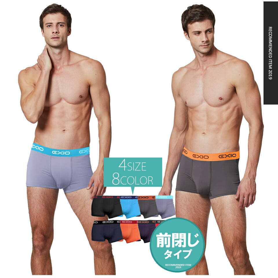 【8枚セット】EXIOエクシオボクサーパンツ全8色M-XXL