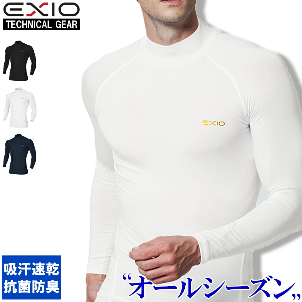 ネコポス選択送料無料 Exio エクシオ コンプレッション メンズ インナー アンダーシャツ 長袖 ハイネック オールシーズン 全8色 M Xxl クール インナーシャツ アンダーウェア コンプレッションインナー コンプレッションウェア トレーニングウェア ゴルフ 野球 あす楽