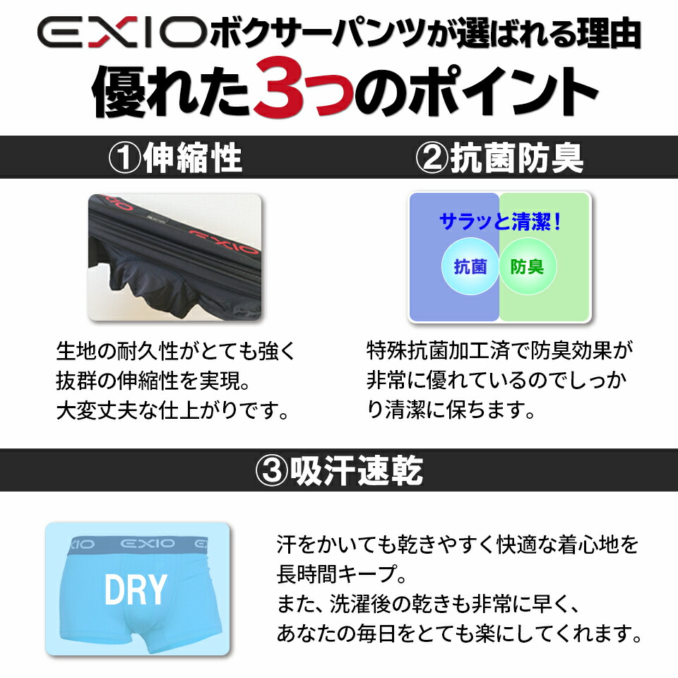 【8枚セット】EXIOエクシオボクサーパンツ全8色M-XXL