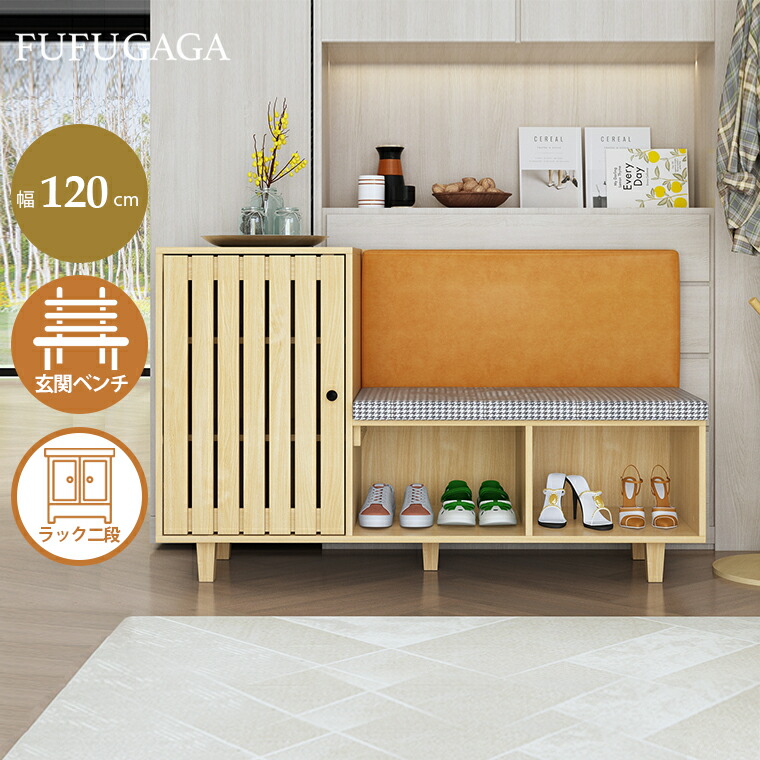 玄関ベンチ 収納ベンチ シューズラック 収納スツール 靴収納 木製 幅