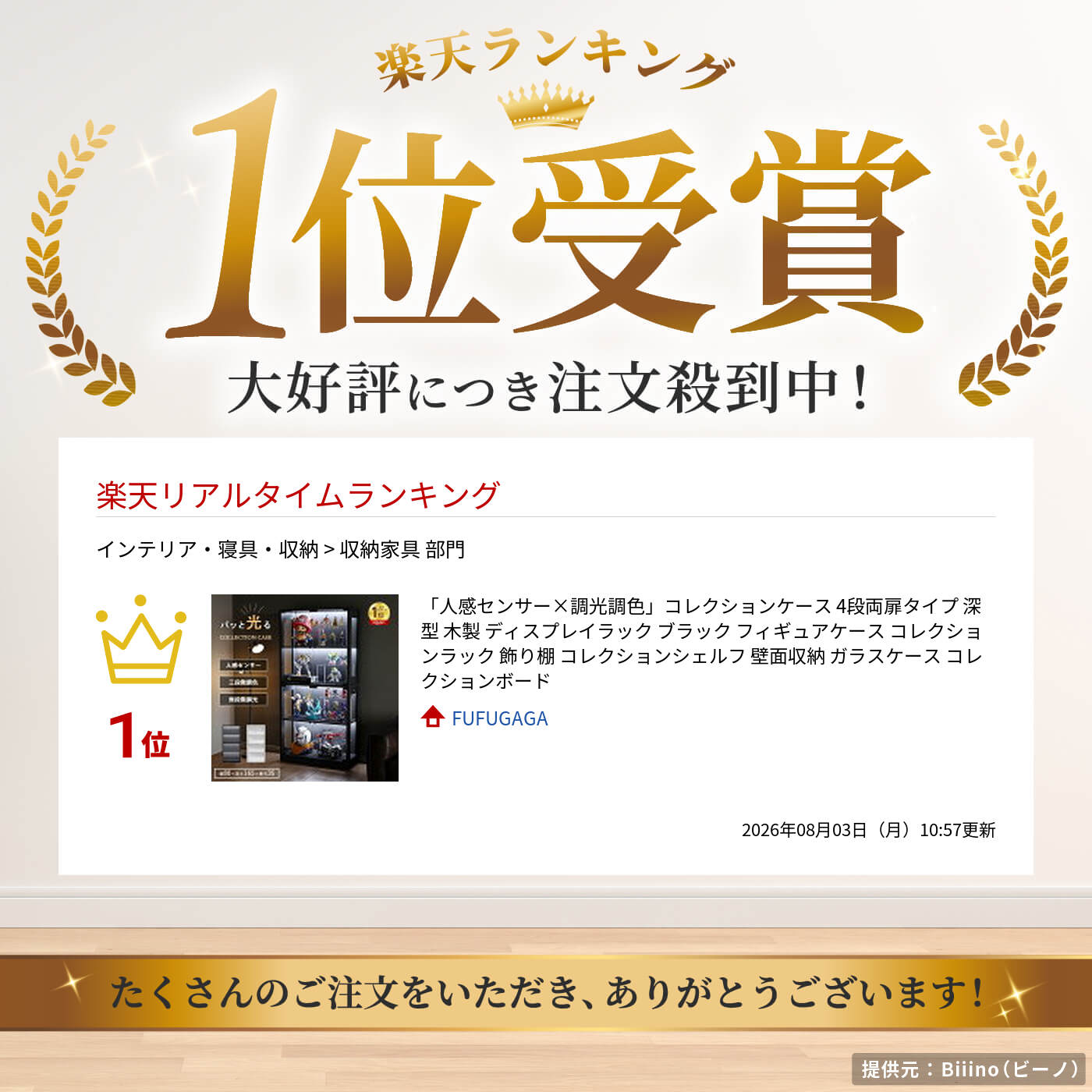 人感センサー×調光調色」コレクションケース 4段両扉タイプ 深型 木製