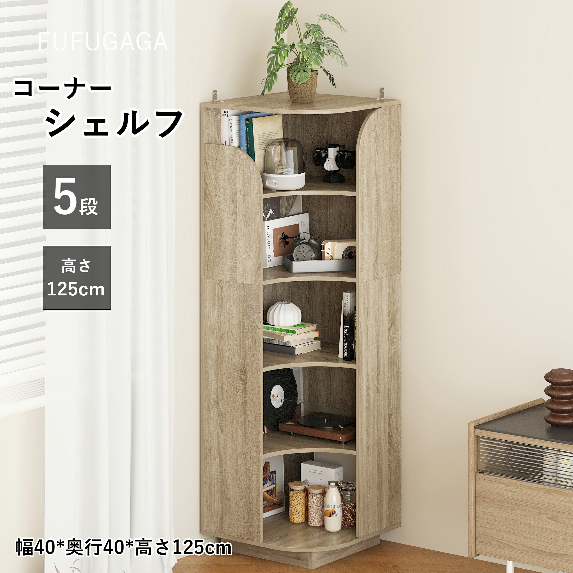コーナーシェルフ 5段 L型 幅40×奥行40×高さ125cm 木製 オープンラック 本棚 飾り棚 ディスプレイラック ハイタイプ ラック おしゃれ 北欧風 ナチュラルカラー シンプル モダン デスク横収納 キッチンラック