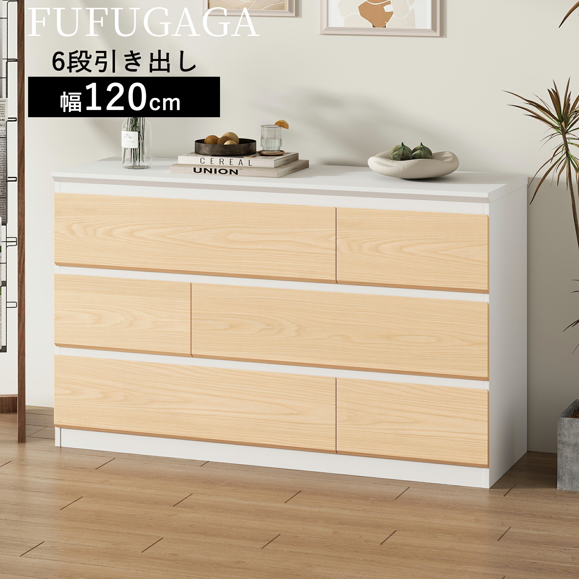 楽天市場】ローチェスト チェスト 6段 幅120cm 高さ73.5cm 奥行40cm