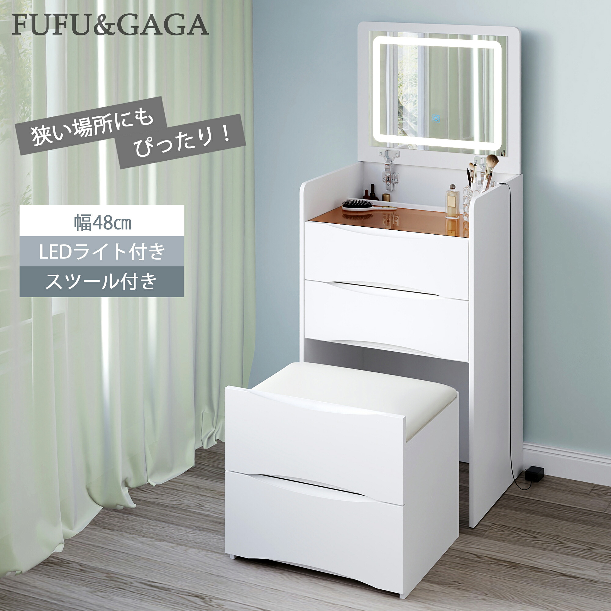 楽天市場】楽天1位！ドレッサー 幅47.5cm コンパクト スツール付き LED