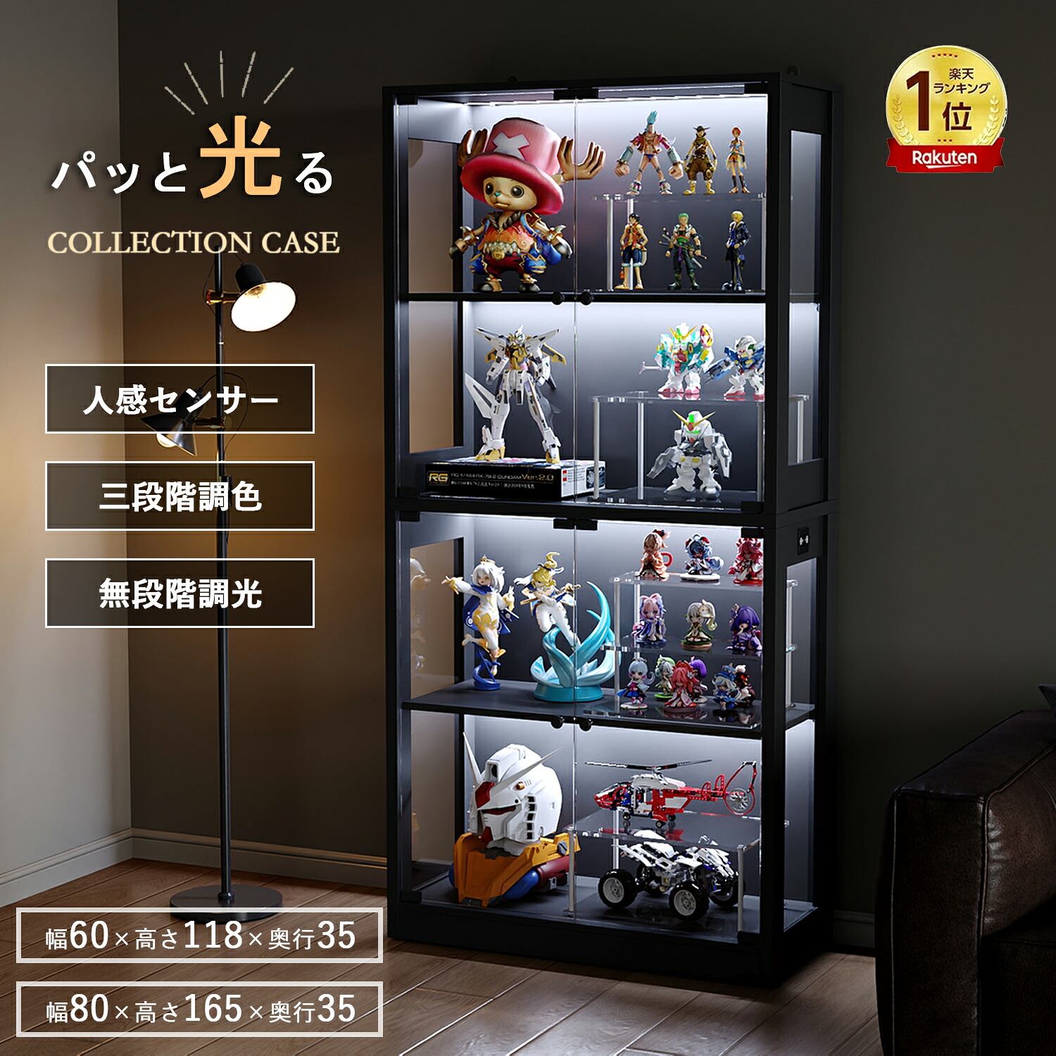 人感センサー付 コレクションケース 4段 深型 両扉 ブラック 調光調色 LED 人感センサー×調光調色」コレクションケース 4段両扉タイプ 深型 木製