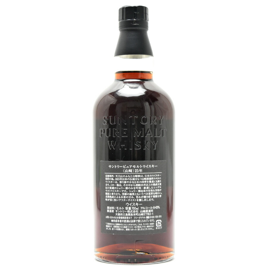 中古 サントリー 43度 山崎25年 シングルモルト ウイスキー ピュアモルト 山崎25年 Suntory 700ml 700ml 43度 ベロア箱付 シリアル入り 送料無料 ブランドリサイクルストアスマイル 中古 送料無料 未開栓 お酒 アルコール