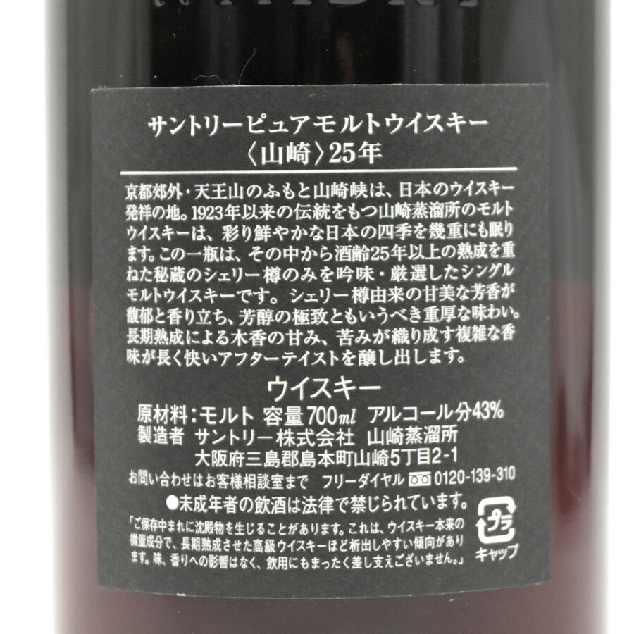 中古 サントリー 43度 山崎25年 シングルモルト ウイスキー ピュアモルト 山崎25年 Suntory 700ml 700ml 43度 ベロア箱付 シリアル入り 送料無料 ブランドリサイクルストアスマイル 中古 送料無料 未開栓 お酒 アルコール 中古 サントリー 43度 山崎25年 シングルモルト ウイスキー ピュアモルト 山崎25年 Suntory 700ml 700ml 43度 ベロア箱付 シリアル入り 送料無料 ブランドリサイクルストアスマイル 中古 送料無料 未開栓 お酒 アルコール