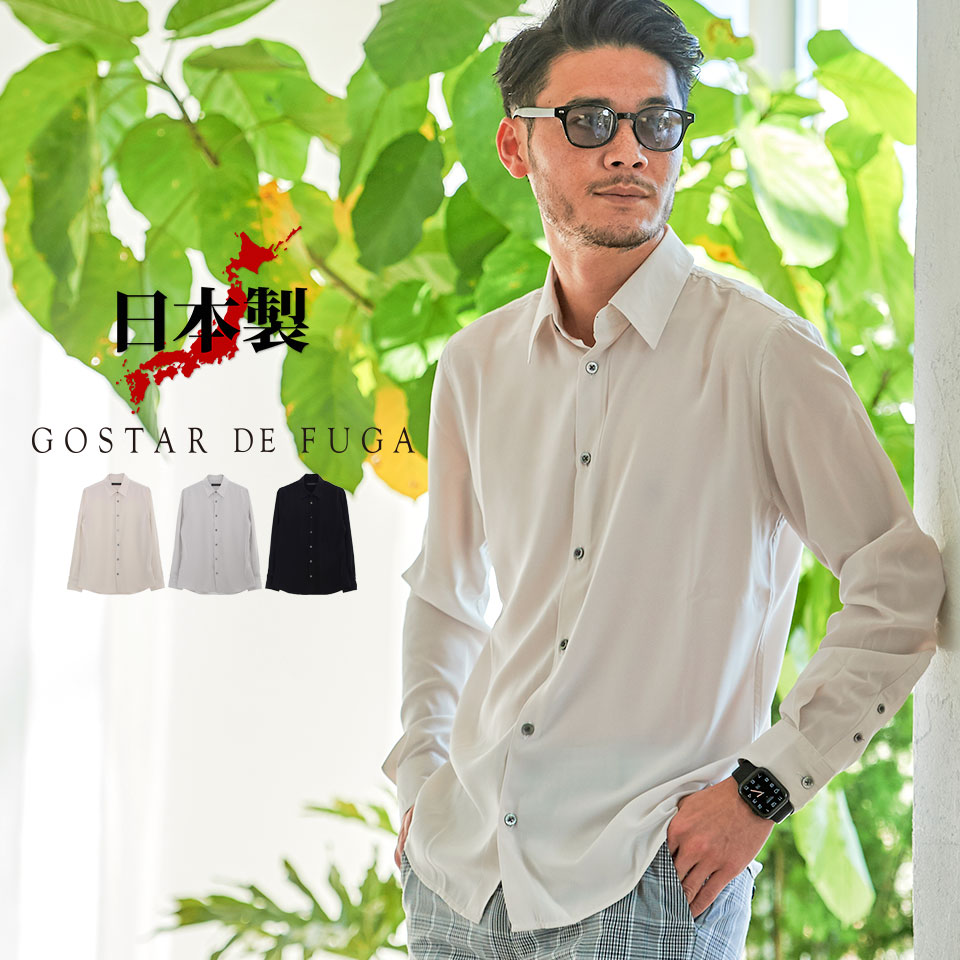 楽天市場 30 Offセール Gostar De Fuga ゴスタールジフーガ とろみ長袖シャツ 全3色 日本製 メンズ ファッション ドレスシャツ ポリエステル 代 30代 40代 服 きれいめ 無地 黒 灰色 ビジネスカジュアル 春 秋 光沢 結婚式 パーティ Gostar De Fuga 公式