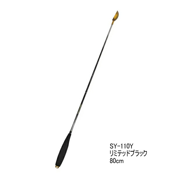 （25年9月新商いもの） シマノ 遠投杓 リミテッドプロ SY-110Y リミテッドブラック 80糎 S大いさ 100