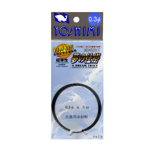 楽天市場 送料サービス 吉見製作所 夢の仕掛 形状記憶合金ワイヤー 仕掛用糸 線径0 3f 5ｍ 釣具総合卸売販売 フーガショップ2