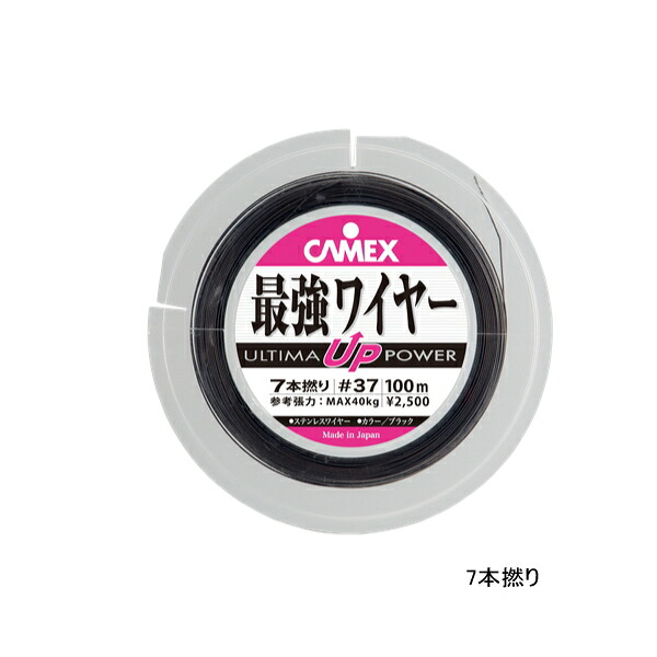 釣益荒男 キャメックス アルティマ 最強導線 7本撚り 100m #30 黒いこと