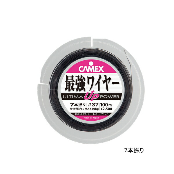 釣武者 キャメックス アルティマ 最強ワイヤー 37本撚り 50m #37 ブラック