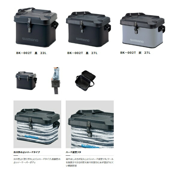 専門店 ≪'21年9月新商品 ≫ シマノ EVA タックルバッグ ハードタイプ BK-002T ブラック 22L  blog.biopoint.com.br