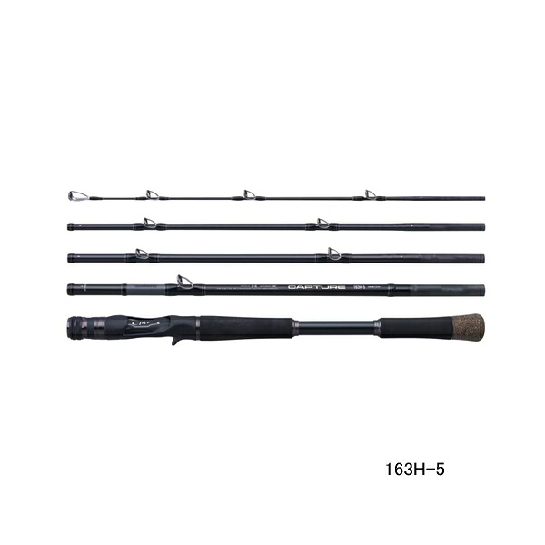 （送料サービス） （取寄せ／10月末予定） （25年4月新商品） シマノ 25 キャプチャー 163H-5 （仕舞寸法 43.5cm） （保証書付）｜釣具総合卸売販売 フーガショップ2