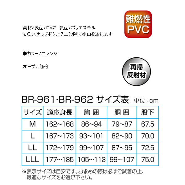 メーカー直送ランキング1位 Br 962 オレンジ 防災サロペット Lllサイズ 釣具総合卸売販売 防災サロペット ウェア 阪神素地 Lllサイズスポーツ アウトドア フーガショップ2 二段階に裾口を絞れます その他 Centuria Ec