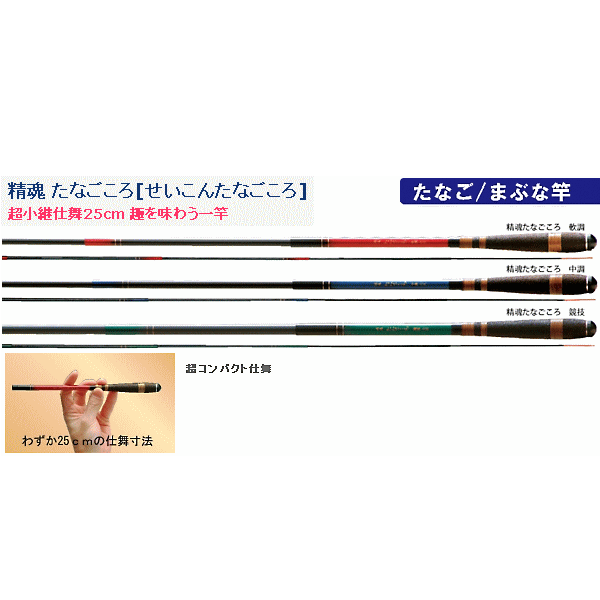 楽天市場】宇崎日新 精魂 たなごころ 軟調 90 : 釣具総合卸売販売