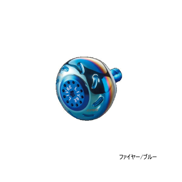 リブレ イーピー 50 E50BBL-1 ノブ単体 1個 シマノB用 ファイヤー/ブルー 5943 【返品不可】 【小型商品】｜釣具総合卸売販売 フーガショップ2