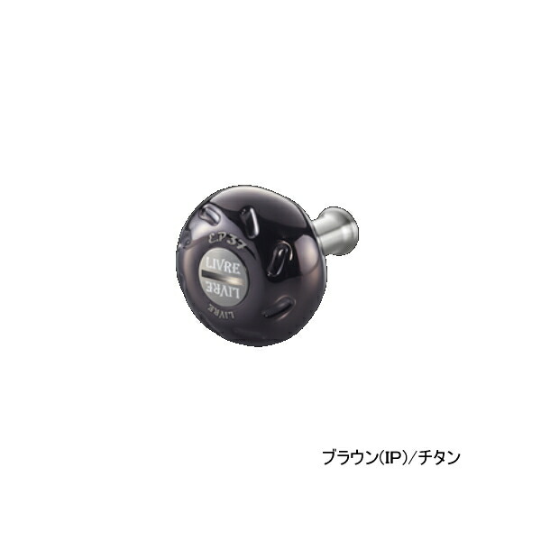 楽天市場】【全2色】リブレ EP41 1個入 ノブ単体 限定生産カラー