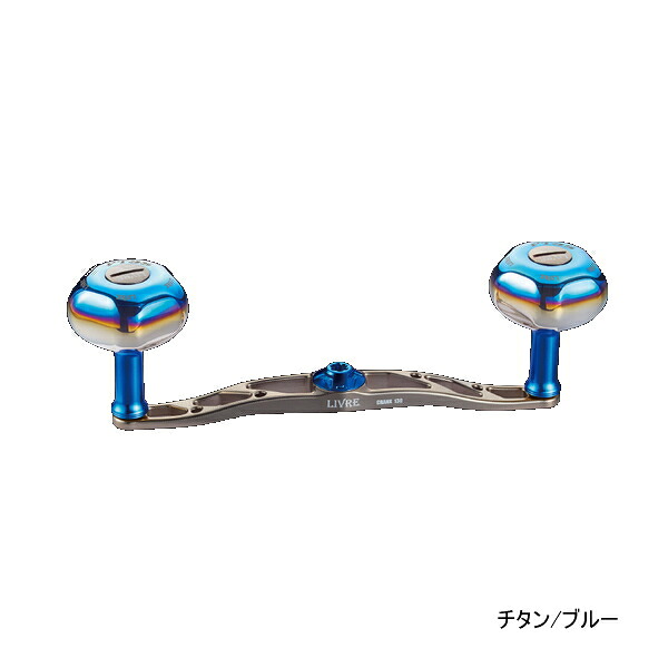 リブレ クランク 130 FLSK130-T35 左巻 シマノ用 チタン/ブルー 10599 【返品不可】 【小型商品】