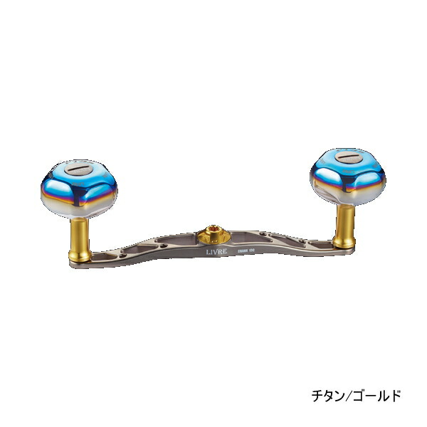 LIVRE クランクハンドル130mm センターナット付 ダイワ右巻 【公式通販】
