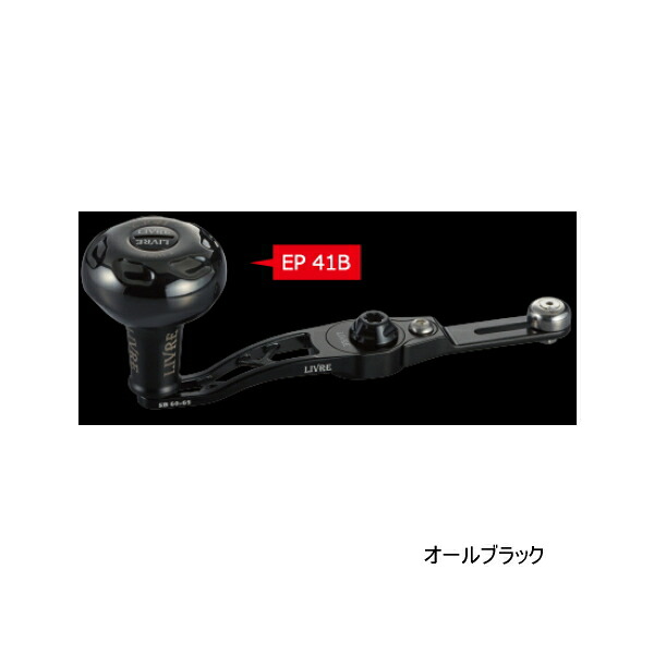 ≪'25年6月新商品！≫ リブレ エスビー 60-65 Bシリーズ SBA-66SR-KB41 EP 41Bノブ シマノ 右巻 オールブラック 11420 【返品不可】 【小型商品】｜釣具総合卸売販売 フーガショップ2
