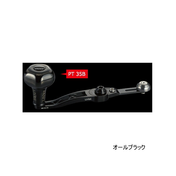 ≪'25年6月新商品！≫ リブレ エスビー 70-75 Bシリーズ SBA-77DR-KB35 PT 35Bノブ ダイワ 右巻 オールブラック 11462 【返品不可】 【小型商品】｜釣具総合卸売販売 フーガショップ2
