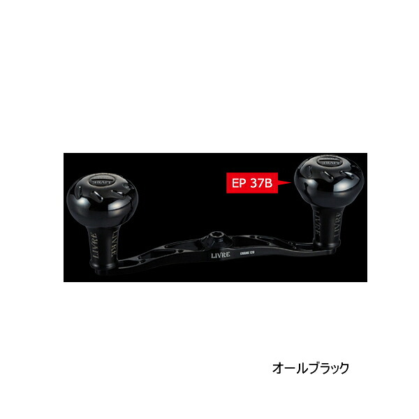 ≪'25年3月新商品！≫ リブレ クランク 120 Bシリーズ FKKK120-B37-BKBK EP B37ノブ 黒鯛工房用 オールブラック 11564 【返品不可】 【小型商品】
