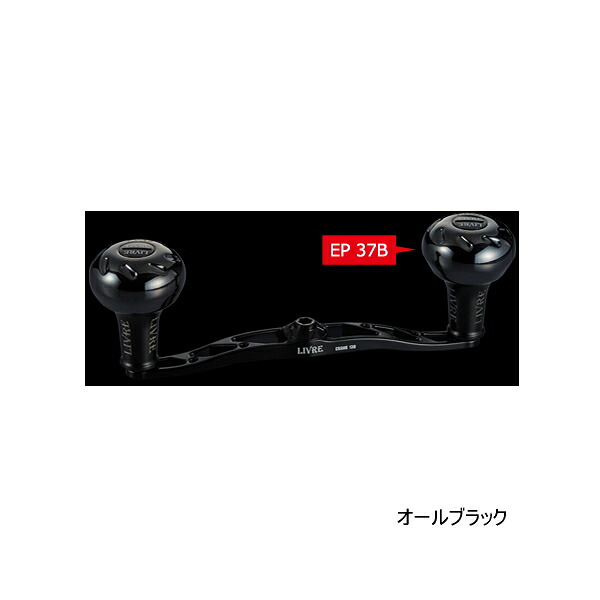 ≪'25年3月新商品！≫ リブレ クランク 130 Bシリーズ FRSK130-B37-BKBK EP B37ノブ 右巻 シマノ用 オールブラック 11590 【返品不可】 【小型商品】