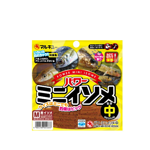 マルキュー パワーミニイソメ (中) 茶イソメ (1箱容れもの・10袋入)