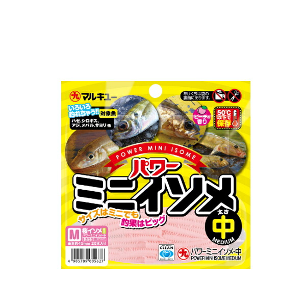 マルキュー パワーミニイソメ (中) 桜イソメ(夜光) (1箱容れもの・10袋入)