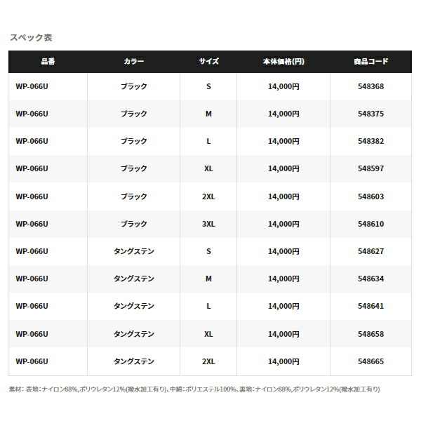 新作揃え ≪'22年9月新商品 ≫ シマノ アクティブインシュレーションパンツ WP-066U ブラック Mサイズ 9月発売予定 ご予約受付中  fucoa.cl