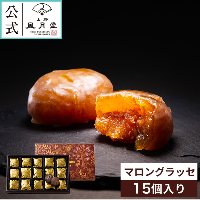 ロイズ‼️ROYCE‼️秋限定‼️1点のみ‼️マロングラッセ1箱 マロングラッセ｜ロイズ（ROYCE'）公式 - チョコレート・お菓子