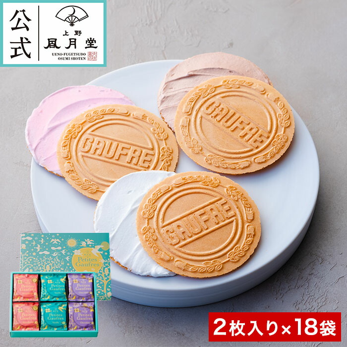 お歳暮/ プティゴーフル2枚入り×18袋 / 御歳暮 焼き菓子 菓子折り 粗品 ギフト プチギフト お菓子 洋菓子 スイーツ 内祝 御礼 御祝 返礼 御挨拶 個包装 詰め合わせ あす楽 送料無料