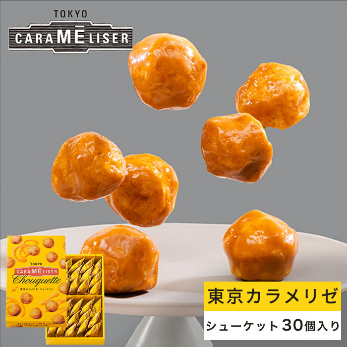 東京土産!ばらまき用にぴったりな個包装で大量の食べ物系ギフトのおすすめを教えて!