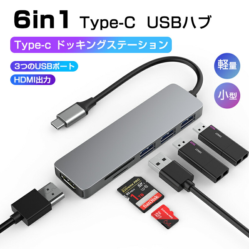 楽天市場】USB C ハブ USB Cドック 6in1ハブ ドッキングステーション 変換アダプター PD充電対応 PD急速充電4K HDMI出力  高解像度 高画質 USB3.0高速データ伝送対応 RJ45 LANコネクタ LANアダプター ゆうパケット 送料無料 : SLUB