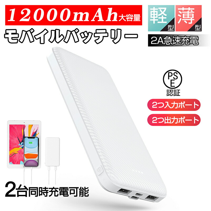 楽天市場 モバイルバッテリー 100mah 大容量 軽量 急速充電 2台同時充電可能 2usbポート スマホ充電器 指紋防止 Type Cとmicro入力ポート 残量表示 携帯充電器 Pse認証済 Iphone Ipad Android 各種対応 ホワイト Slub