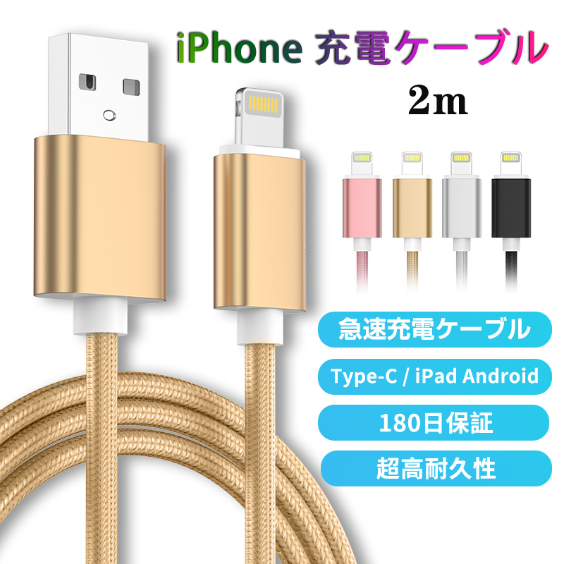 楽天市場】iPhone 充電ケーブル ライトニングケーブル スマホ充電ケーブル 1m アイフォン充電ケーブル 急速充電 高速データ転送 超高耐久ナイロン編み  Lightning ケーブル USBケーブル iPhoneXS Max XR X 8 7 6s/6/PLUS など機器対応 : SLUB