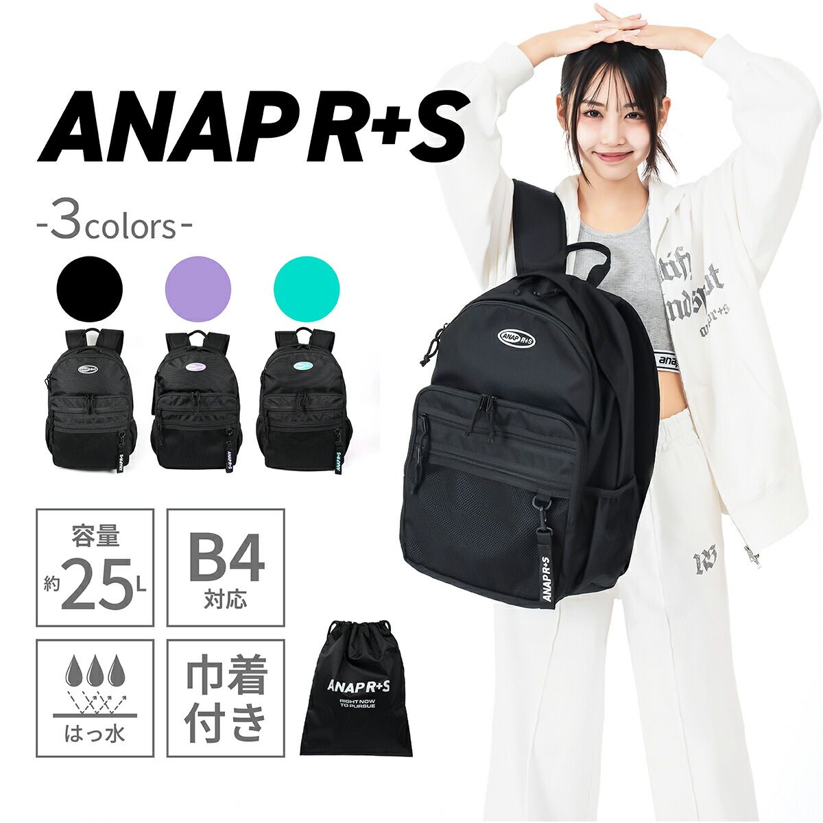 ＼マラソン限定／★先着クーポン＋全員Pアップ★ANAP R+S アナップ リラスポ リラックスアンドスポーツ リュックサック バックパック 巾着付き 撥水 雨に強い 大容量 25L