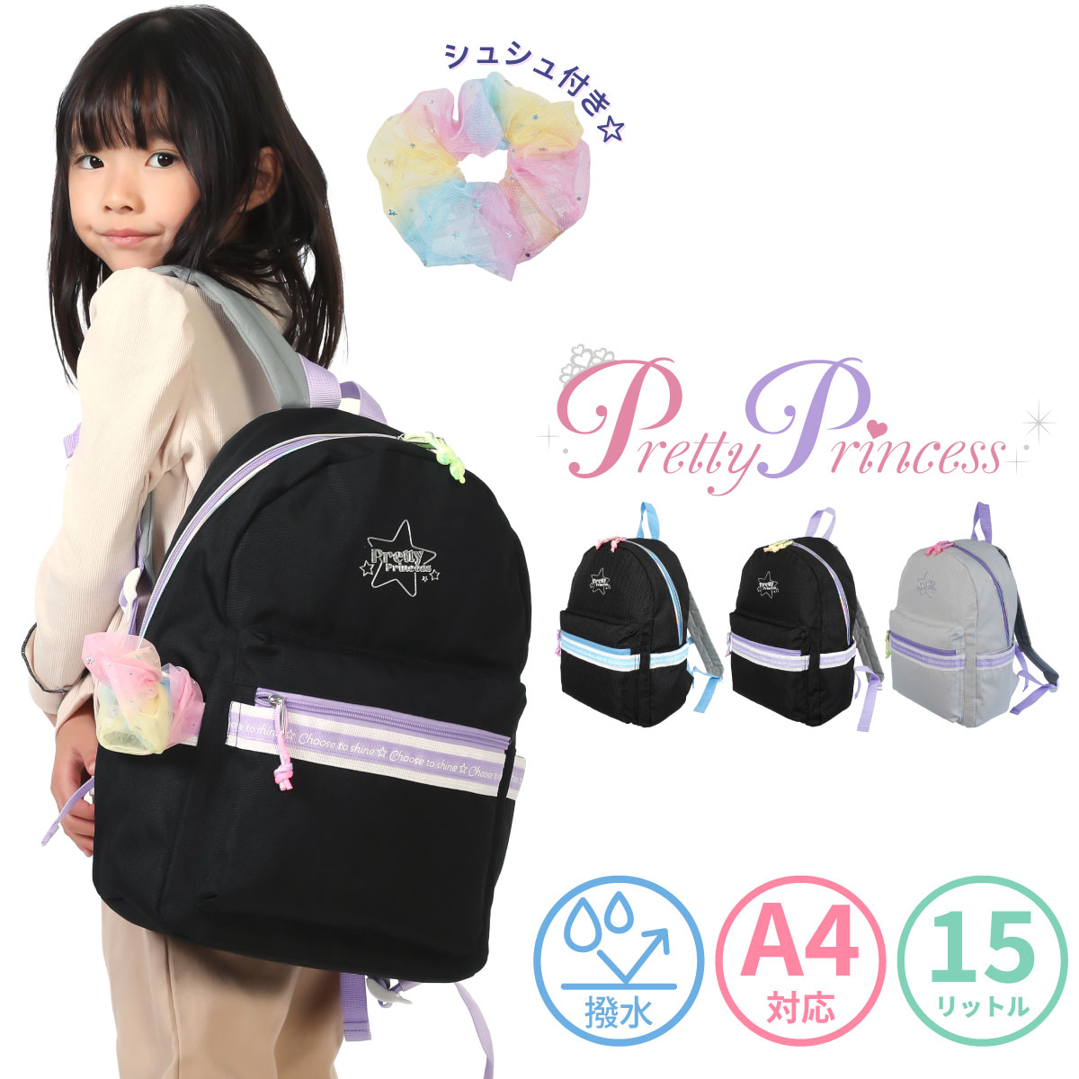 楽天市場】女の子 リュック デイパック Pretty Princess プリティ