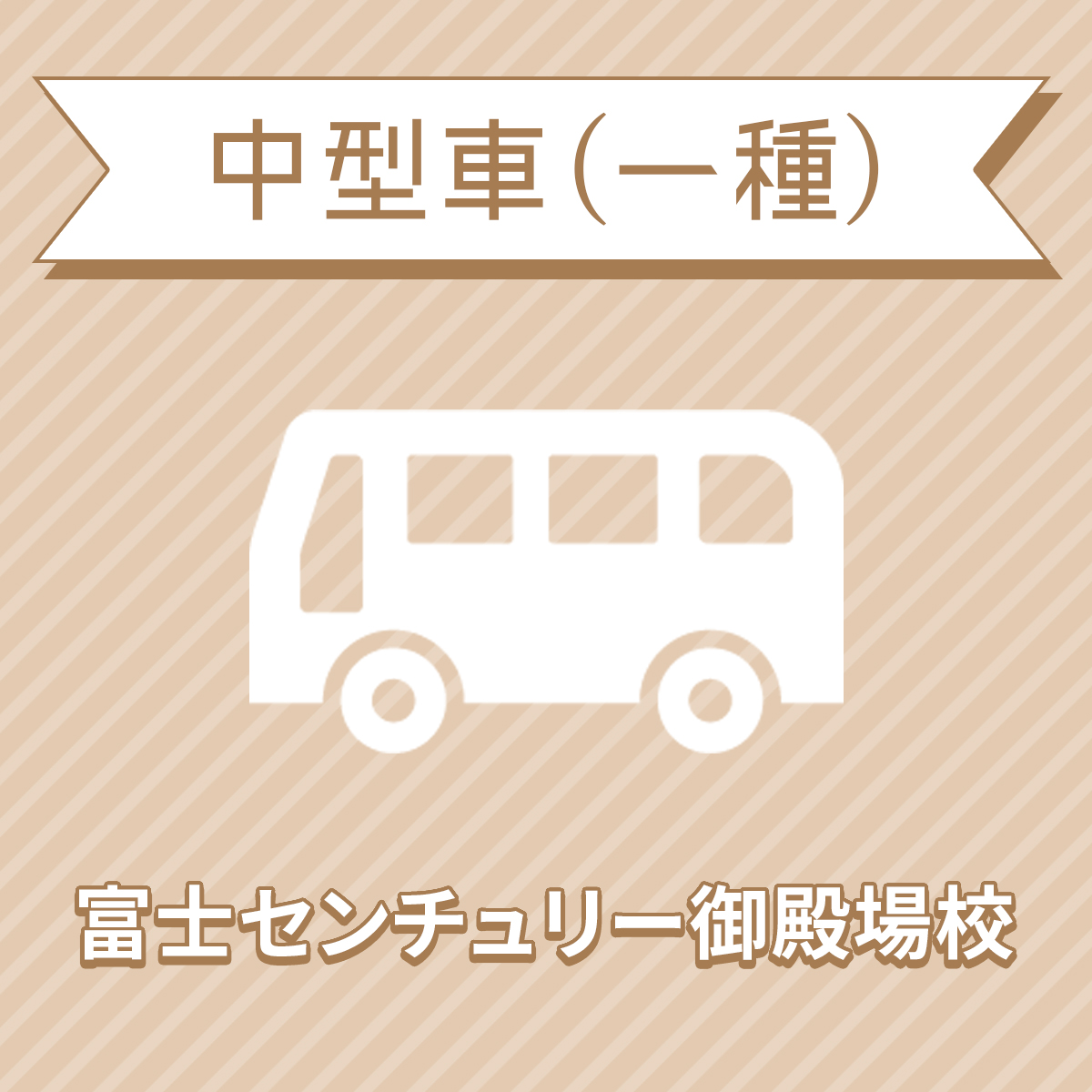 静岡県裾野市 中型一種コース 普通車mt免許所持対象 マイナンバーの記載がないもの 筆記用具 Volleybalcluboegstgeest Nl