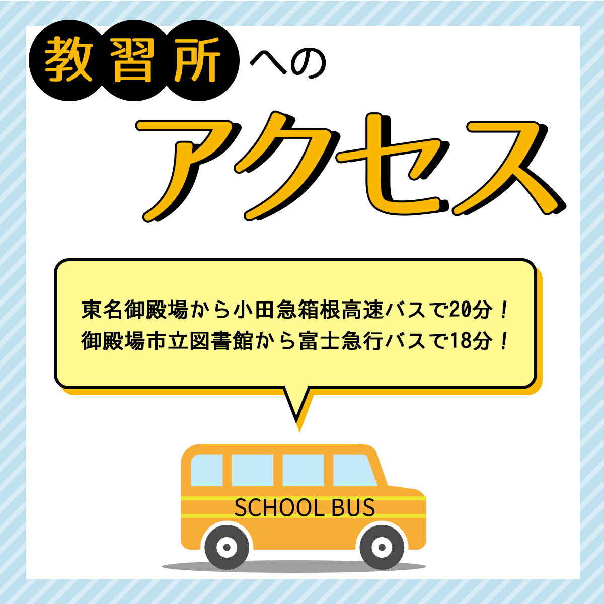 市場 静岡県裾野市 普通車atコース 免許なし 高校生料金