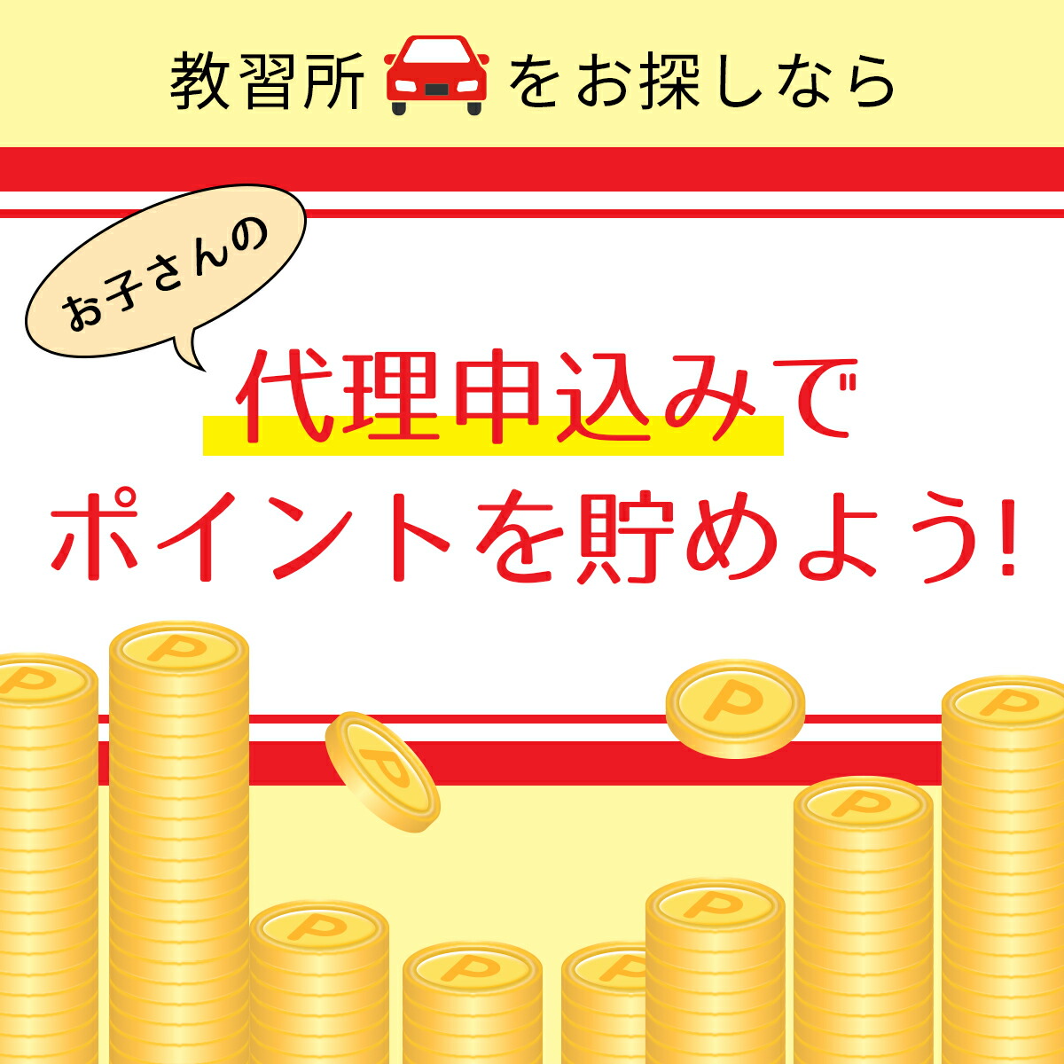 市場 静岡県裾野市 普通車atコース 免許なし 高校生料金