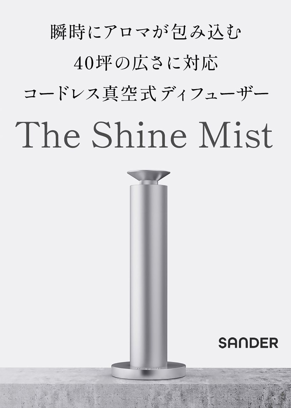 【アロマディフューザー本体のみ】THE SHINE MIST SANDER アロマディフューザー 芳ばしさ 申し受ける式 今めかしい 室内装飾 アロマオイル コードレス 森閑とした ネブライザー式