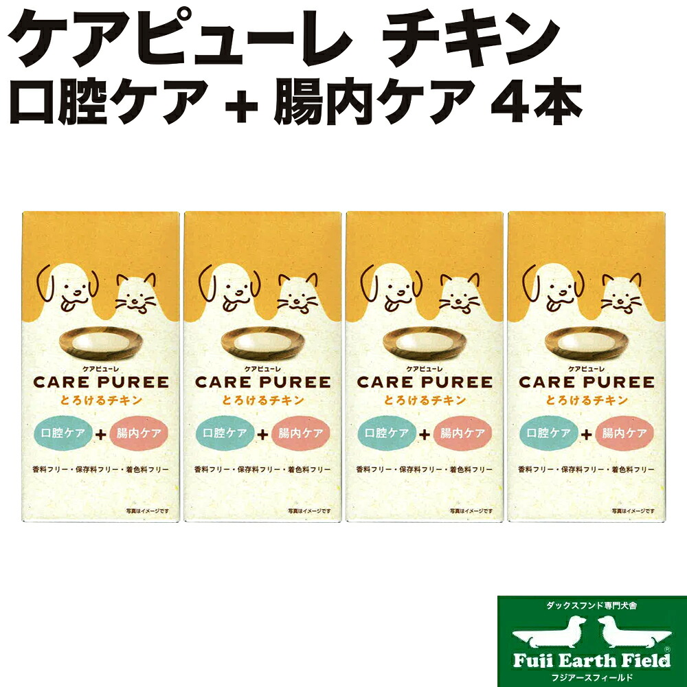 【マラソンp2倍】ケアピューレ CARE PUREE とろけるチキン 4本セット アニコム 腸内ケア 犬用 猫用 ダックスフンド セール ポイントアップ お得なクーポン有 ダックスフンドのために