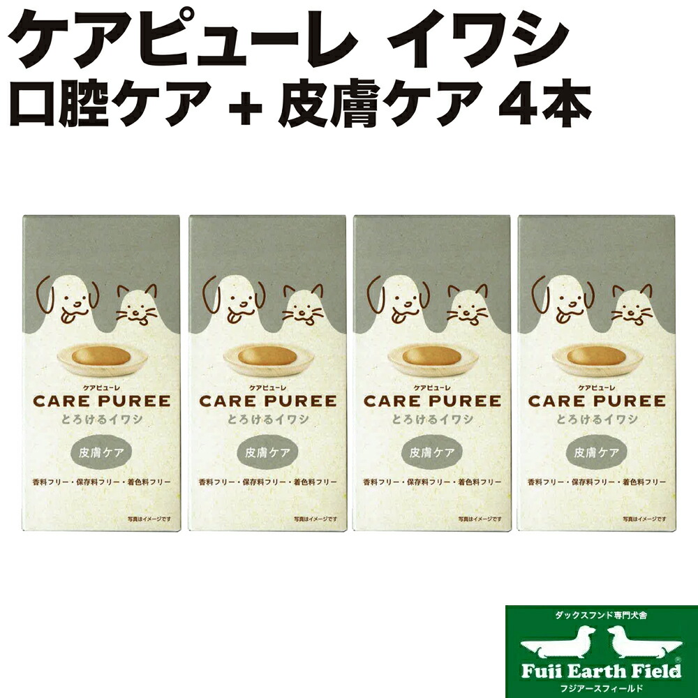 【マラソンp2倍】ケアピューレ CARE PUREE とろけるイワシ 皮膚ケア 4本セット アニコム 犬用 猫用 セール ポイントアップ お得なクーポン有 ダックスフンドのために